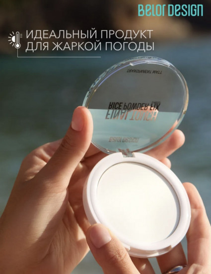 Пудра для лица рисовая «Final touch», оттенок прозрачный