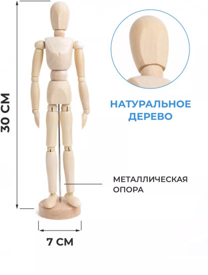 Манекен мужской