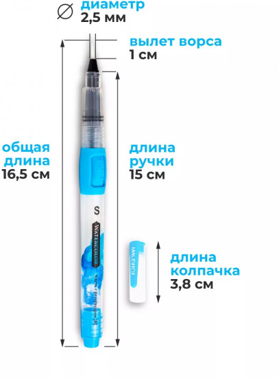 Кисть с резервуаром для воды