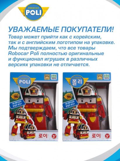 Робот-трансформер «Рой»