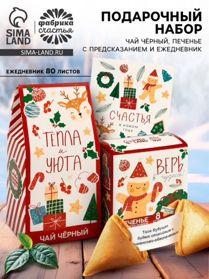 Набор подарочный «Тепла и уюта»