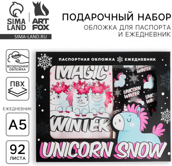 Набор подарочный «Unicorn snow»