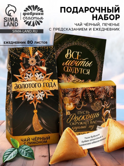 Набор подарочный «Все мечты сбудутся»