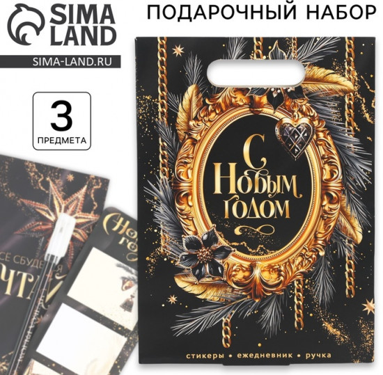 Набор подарочный «С Новым годом! Мечтай»