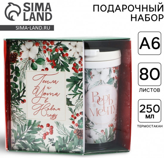 Набор подарочный «Мечтай в Новом году»