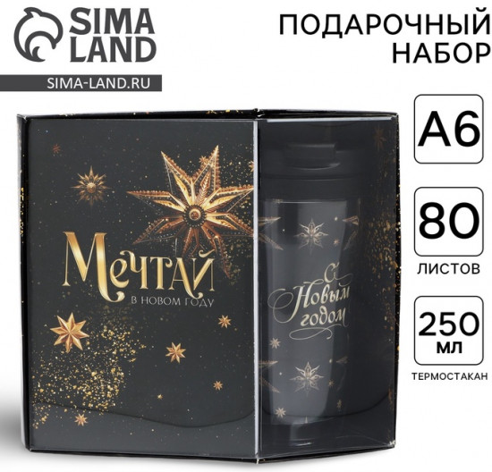 Набор подарочный «Мечтай»