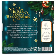 Набор подарочный «Впусти сказку в свою жизнь» - Фото 5