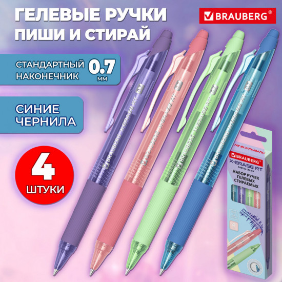 Набор ручек гелевых
