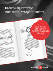 Dramaticon. Драматургия на экране, на сцене и в жизни - Фото 2