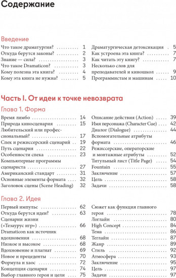 Dramaticon. Драматургия на экране, на сцене и в жизни