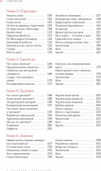 Dramaticon. Драматургия на экране, на сцене и в жизни - Фото 5