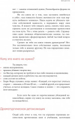 Dramaticon. Драматургия на экране, на сцене и в жизни - Фото 6