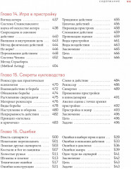 Dramaticon. Драматургия на экране, на сцене и в жизни - Фото 7