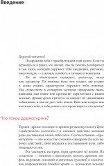 Dramaticon. Драматургия на экране, на сцене и в жизни - Фото 8