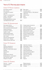 Dramaticon. Драматургия на экране, на сцене и в жизни - Фото 11