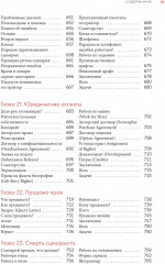 Dramaticon. Драматургия на экране, на сцене и в жизни - Фото 12