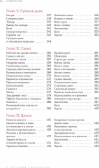 Dramaticon. Драматургия на экране, на сцене и в жизни - Фото 14