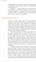 Dramaticon. Драматургия на экране, на сцене и в жизни - Фото 16