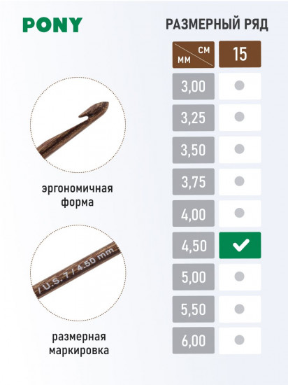Крючок для вязания