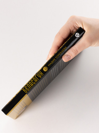 Беласагун. Тайна золотого амулета