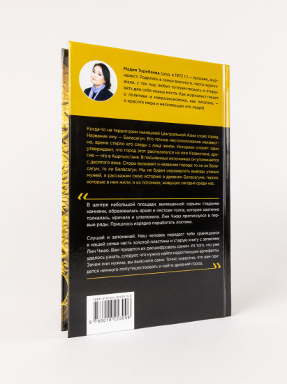 Беласагун. Тайна золотого амулета