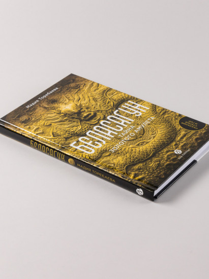 Беласагун. Тайна золотого амулета