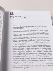 Дисгардиум. Священная война. Книга 5 - Фото 7