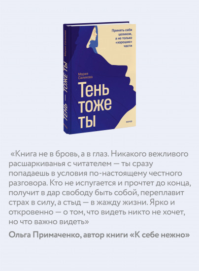 Тень — тоже ты. Принять себя целиком, а не только «хорошие» части