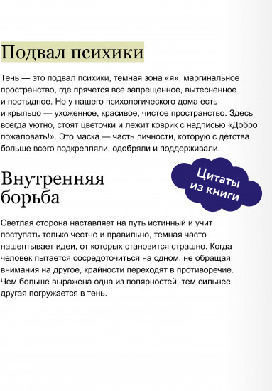 Тень — тоже ты. Принять себя целиком, а не только «хорошие» части