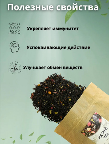 Черный чай «Русский»