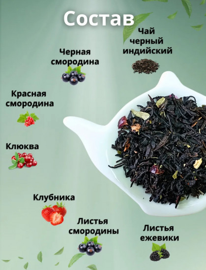Черный чай «Русский»