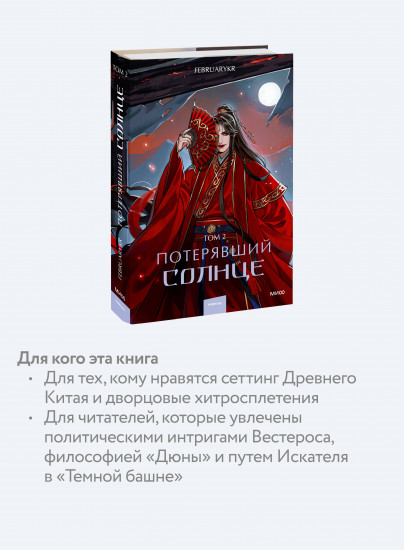Потерявший солнце. Том 2