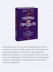 Нервы на пределе. Почему стресс — не слабость, а биология, и что с этим делать - Фото 3