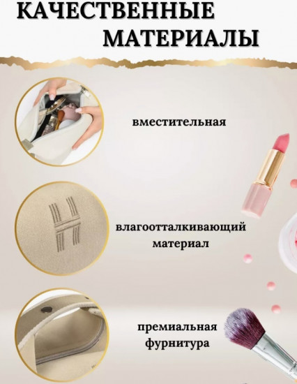 Косметичка