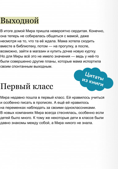 Просто о важном. Рассказы про Миру и Гошу. Как говорить о своих чувствах