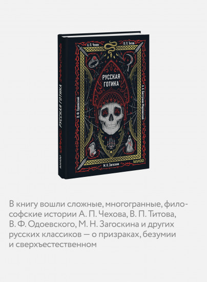 Русская готика. Мини-книга