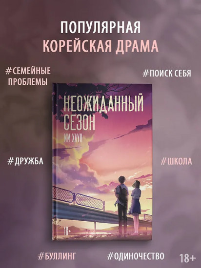 Неожиданный сезон