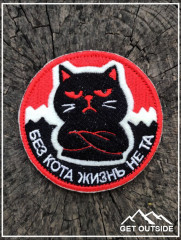 Шеврон «Без кота жизнь не та» - Фото 2