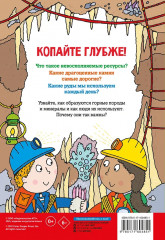 Минералы и камни. Энциклопедия для детей - Фото 2
