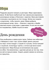 Просто о важном. Рассказы про Миру и Гошу. Как научиться понимать себя и других - Фото 3