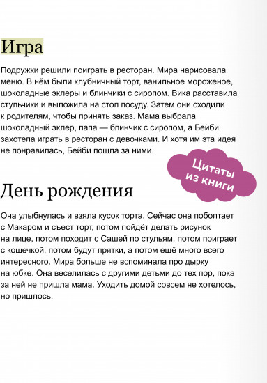 Просто о важном. Рассказы про Миру и Гошу. Как научиться понимать себя и других