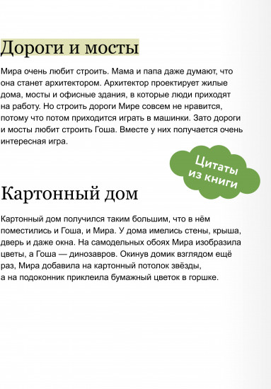 Просто о важном. Рассказы про Миру и Гошу. Как найти выход из сложных ситуаций