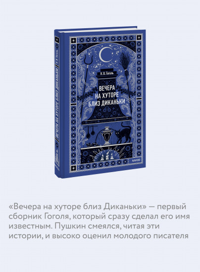 Вечера на хуторе близ Диканьки