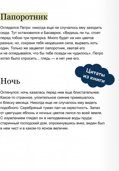 Вечера на хуторе близ Диканьки