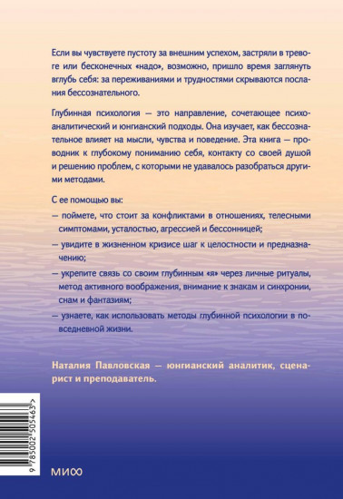 Глубинная психология и путь к себе. Как почувствовать смысл в жизни