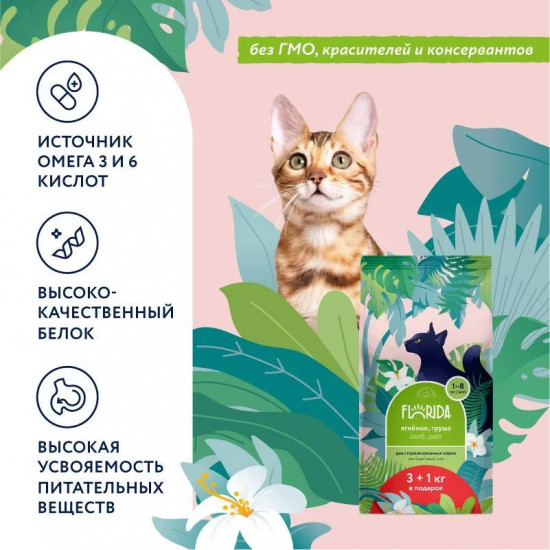 Корм для взрослых стерилизованных кошек с ягненком и грушей