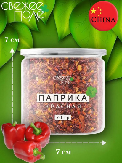 Паприка красная сушеная резаная кусочками