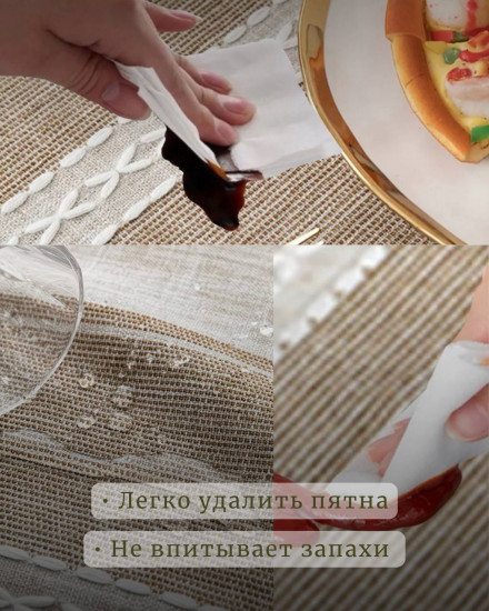 Скатерть водоотталкивающая