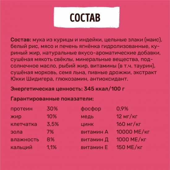 Корм для взрослых кошек с ягненком