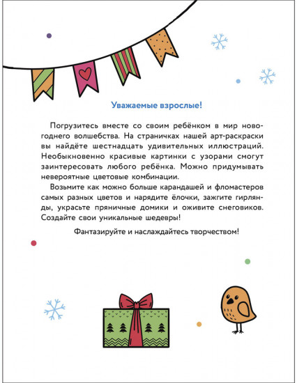 Ёлочки. Арт-раскраска новогодняя. Выпуск 2